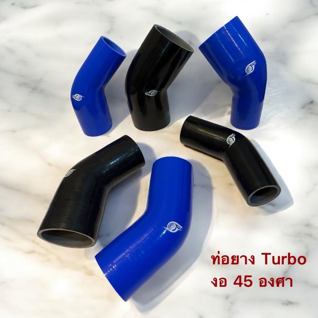 ท่อยางซิลิโคน ผ้าใบ4ชั้น งอ45 องศา ยี่ห้อTURBO ราคา ถูกที่สุด ดีลบีเคเค