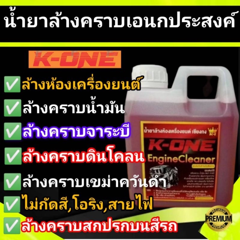 น้ำยาขจัดคราบ​น้ำมัน​ในห้องเครื่อง​ขนาด1ลิตร ราคา ถูกที่สุด ดีลบีเคเค แกลเลอรีภาพที่ 3