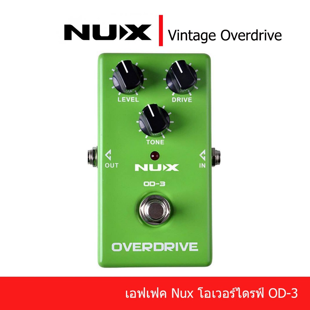 Nux od3 vintage overdrive เอฟเฟคกีตาร์เสียงโอเวอร์ไดร์