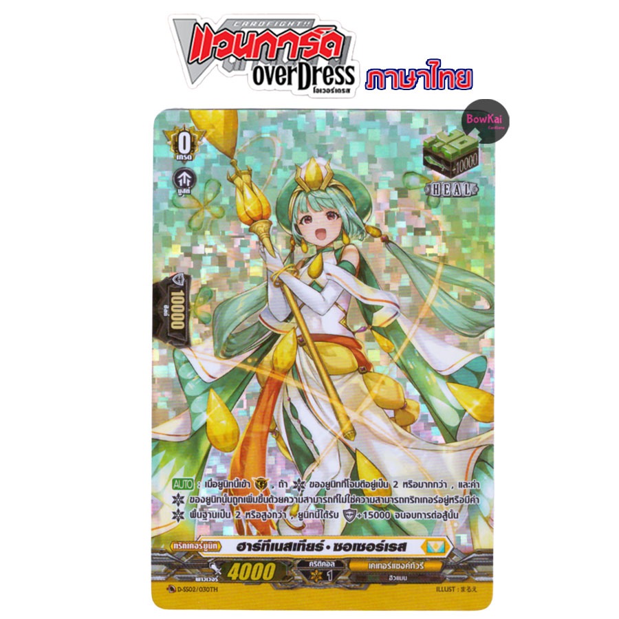 D-SS02 (ฟอย) ฮาร์ทีเนสเทียร์ ซอเซอร์เรส - เคเทอร์แซงค์ทัวรี่ [ Vanguard OverDress ] DSS02