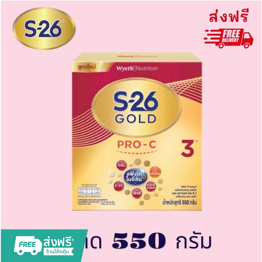 S- 26 Gold Pro - C 3 สูตร 3 ขนาด 550 กรัม 1 กล่อง