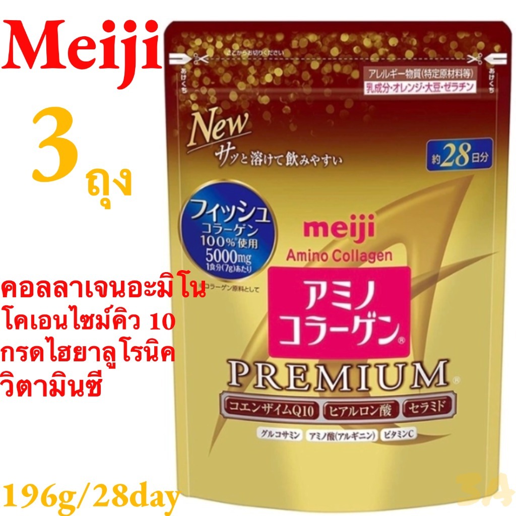🌟Exp:03/2027🌟3 ถุง Meiji Amino Collagen Powder Premium 196g/28day เมจิ อะมิโน คอลลาเจน