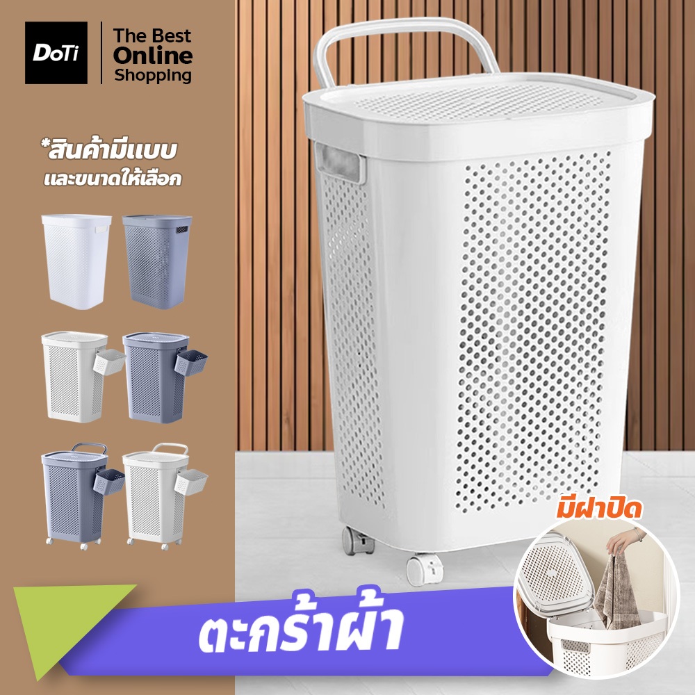 doti ตะกร้าพลาสติก มีฝาปิด รุ่นอัพเกรด สำหรับจัดเก็บเสื้อผ้า สไตล์เรียบง่าย