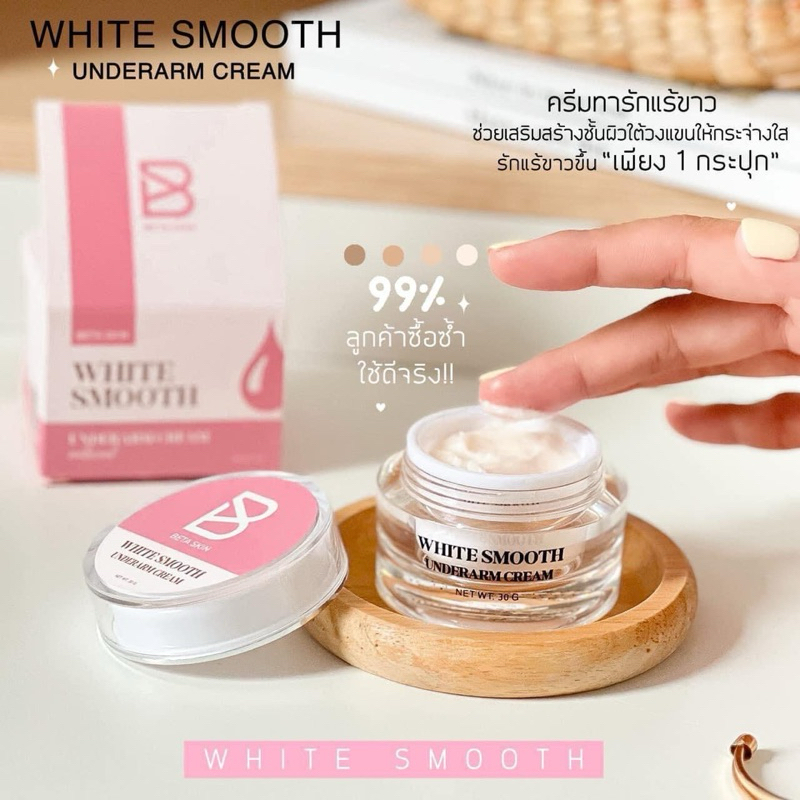 ไวท์สมูท 𝟑𝟎 กรัม 𝟐 กระปุก 𝐖𝐡𝐢𝐭𝐞 𝐒𝐦𝐨𝐨𝐭𝐡 ของแท้ รับตรงบริษัท 💯