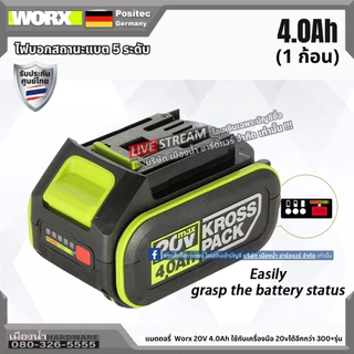 WORX ชุดแท่นชาร์จมาตรฐาน / ชุดแท่นชาร์จเร็ว / แบตเตอรี่ 4.0 ah / แบตเตเอรี่ 2.0 ah สำหรับเครื่องมือ 20V