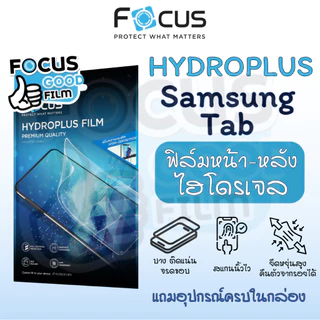 ฟิล์มหน้า-หลังไฮโดรเจล *Hydroplus* Focus ของ Samsung Tab