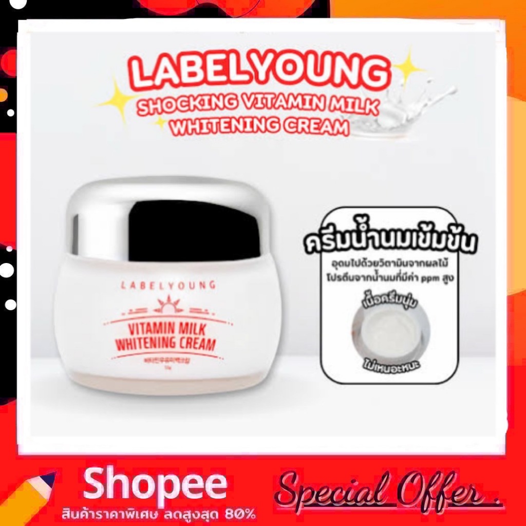 ครีมหน้าสด LABEL YOUNG Vitamin Milk Whitening Cream 55g.