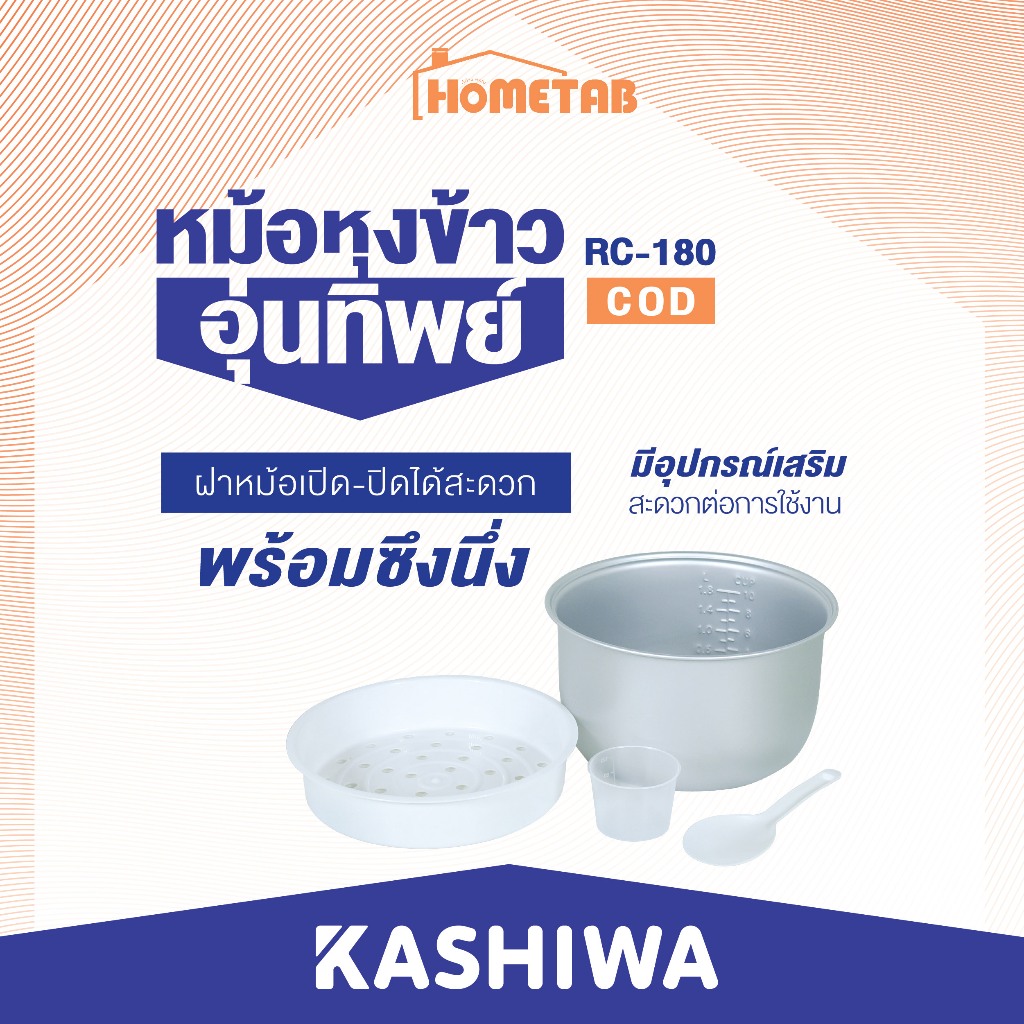 Kashiwa หม้อหุงข้าวไฟฟ้าอุ่นทิพย์ 1.8 ลิตร รุ่น RC-180/RC-1801 หม้ออุ่นทิพย์ หม้อหุงข้าวไฟฟ้า
