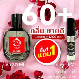 (กลิ่นติดทนนาน) รวม 60+ กลิ่น ลดหนักมาก!!! น้ำหอมกลิ่นขายดี หอมติดทนนาน > (ปริมาณ 30 ML.)