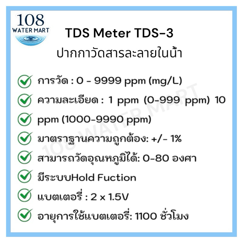 TDS Meter เครื่องมือวัดค่าสารละลายในน้ำ TDS-3 ทีดีเอส รูปที่ 3