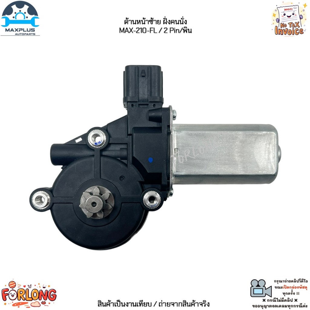 มอเตอร์กระจกไฟฟ้า ด้านหน้า ซ้าย-ขวา Isuzu All New D-Max, Mu-X ปี 12-19 เครื่อง ดีเซล 2.5L/3.0L #MAX-110-FR / MAX-210-FL - รูปที่ 2