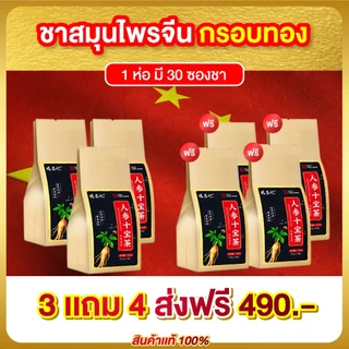 !ระวังร้านแอบอ้างสินค้าจริงต้องมีกรอบทอง ชาบำรุงไตจีน ชาโสม ชาจีน สูตรสมุนไพรจีน ฟื้นฟู บำรุงไต ปรับสมดุล บำรุงร่างกาย