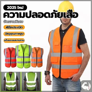 เสื้อสะท้อนแสง Reflective safety vest เสื้อกั๊กจราจรสะท้อนแสง สำหรับใส่ทำงาน เซฟตี้ รุ่นมีซิป เพิ่มกระเป๋า ช่องใส่บัตร