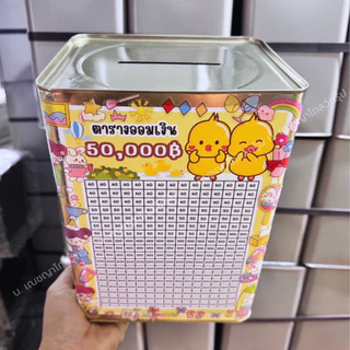 กระปุกออมสินทึบสูง 23cm ตารางออม 5หมื่น (เป็ด) พร้อมสติ๊กเกอร์น่ารัก-มีกันชื้น