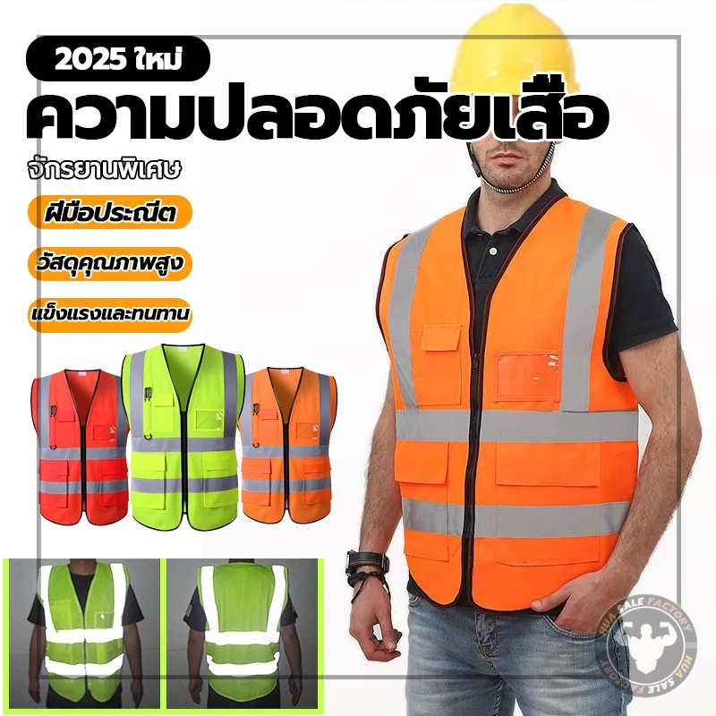 เสื้อสะท้อนแสง เสื้อเซฟตี้  สําหรับทํางานก่อสร้าง การจราจรสุขาภิบาลคนงา เสื้อกั๊กทำงาน