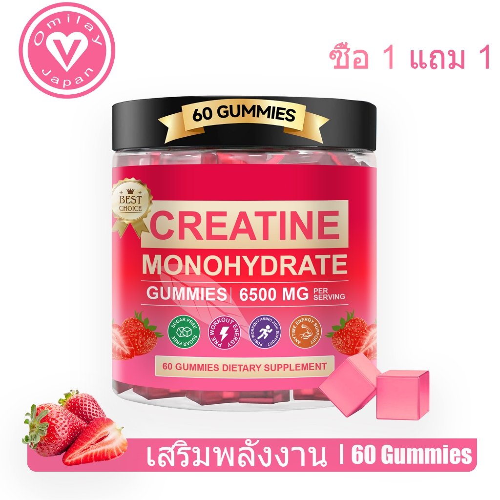 Omilay Creatine Monohydrate ครีเอทีน Gummy เพิ่มพลังงาน ครีเอทีน Creatine Strawberry 60 Gummies Vega