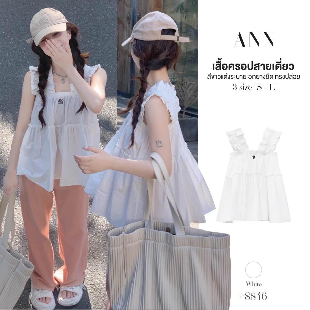 เสื้อครอปสีขาว แขนกุด ผ้าฝ้ายทรงปล่อย แขนและรอบอกสม็อคยางยืด ตัวเสื้อเย็บระบาย เสื้อยืดผู้หญิง #8846