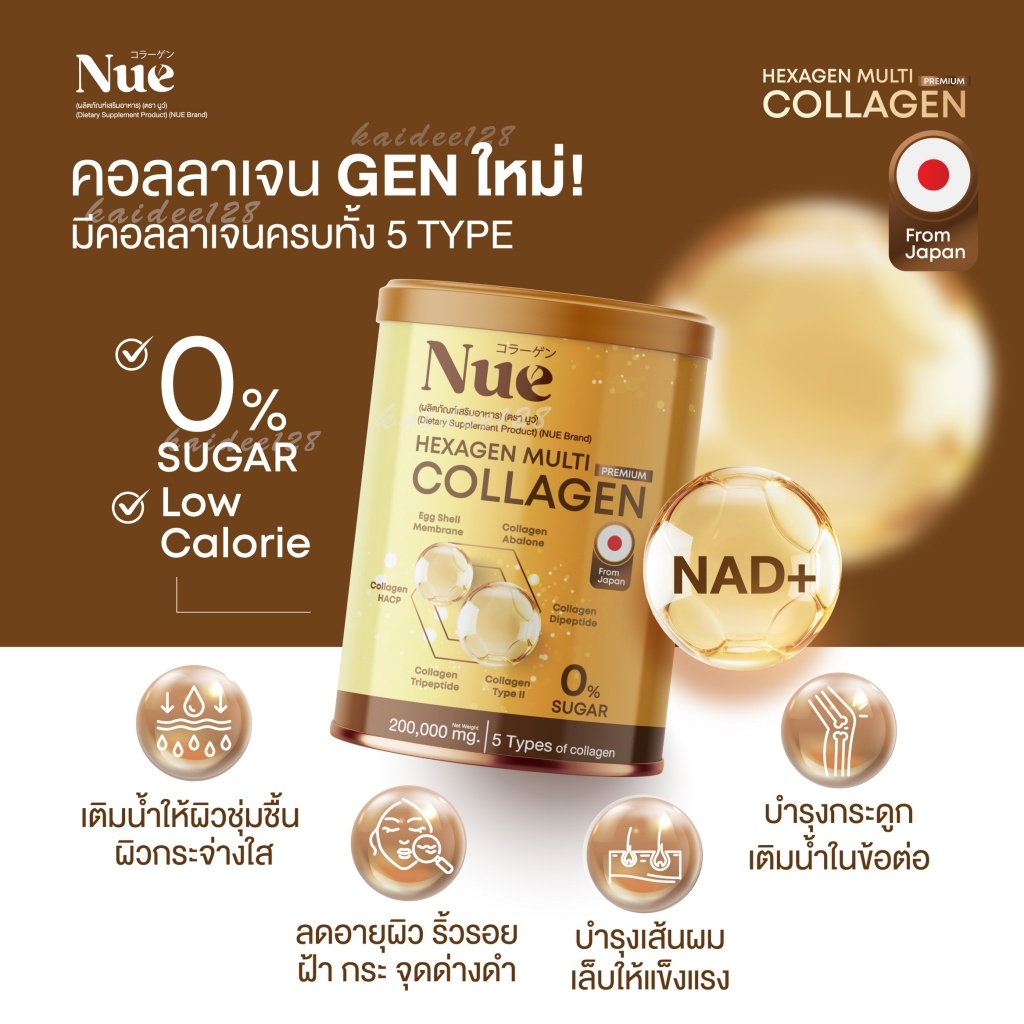 นูว์คอลลาเจน Nue Hexagen Multi Collagen 200,000mg ละลายไว ไม่มีสี ไม่คาว พร้อมส่ง!!!