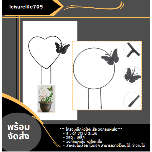 โครงต้นไม้เลื้อย รูปหัวใจ ผีเสื้อวงกลม สำหรับต้นไม้เลื้อย ตกแต่งสวน ของแต่งสวน beautifulgreen