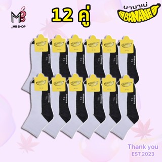 ถุงเท้านักเรียนแพ็ค12คู่ ข้อกลาง ขาวพื้นเทา งานป้ายเหลือง มี…