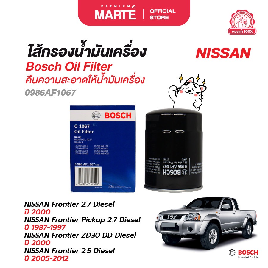 BOSCH ไส้กรองน้ำมันเครื่อง NISSAN (1067) นิสสัน Frontier ZD30 DD Diesel 2000