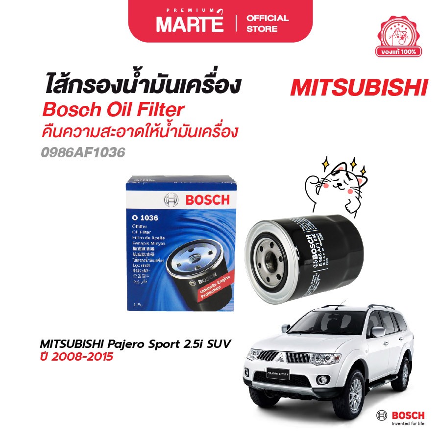 BOSCH ไส้กรองน้ำมันเครื่อง MITSUBISHI (1036) มิตซูบิชิ Pajero Sport 2.5i SUV 2008-2015