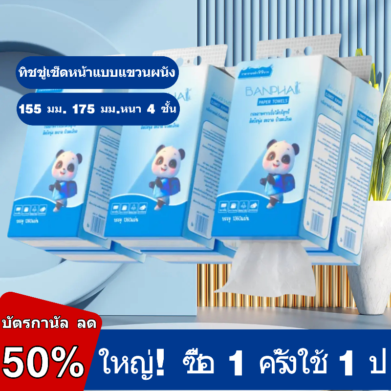【BANPHAI】ถุงใหญ่แขวนผ้าเช็ดปากในครัวเรือน กระดาษเช็ดหน้า กระดาษชำระราคาถูก กระดาษชำระ สารสกัดจากพืชทิชชูใหญ่