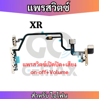 แพรสวิทซ์พาวเวอร์ สำหรับ ไอโฟน X XS XS MAX XR แพรเพิ่มเสียงลดเสียง Power On Off Button Flex Cable