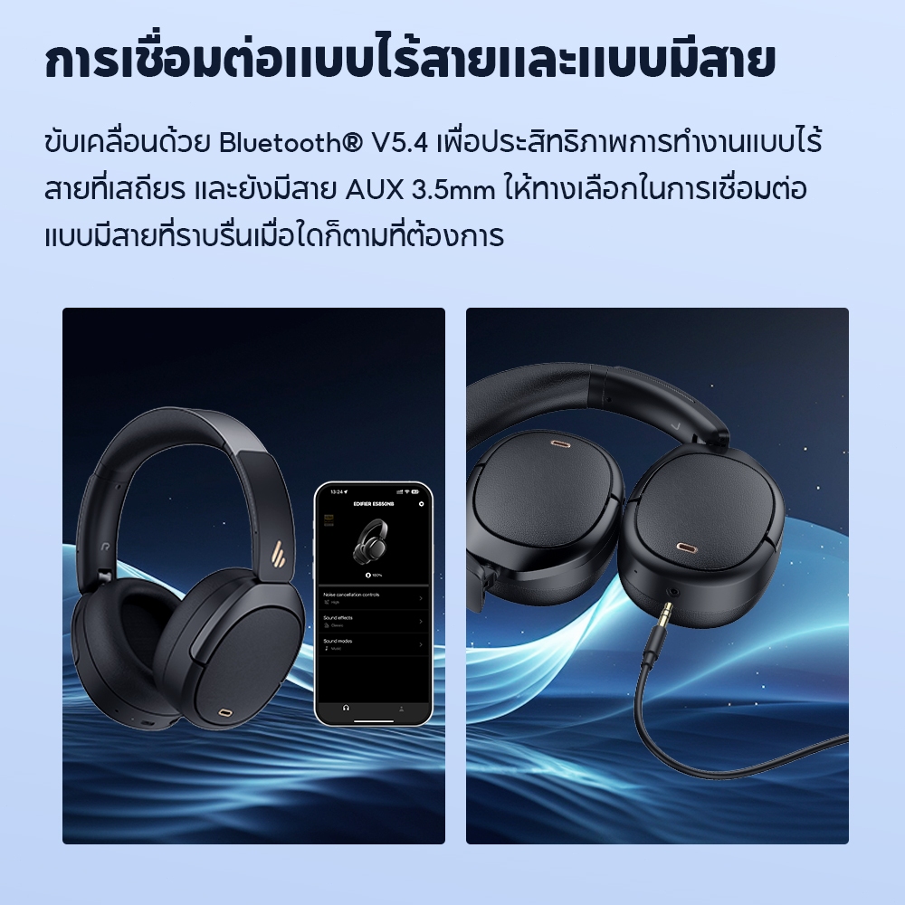 Edifier W80 ANC หูฟังไร้สายแบบครอบหูตัดเสียงรบกวน รุ่น V5.4 -49dB Hi-Res โทรออกได้ชัดเจน AUX 3.5mm