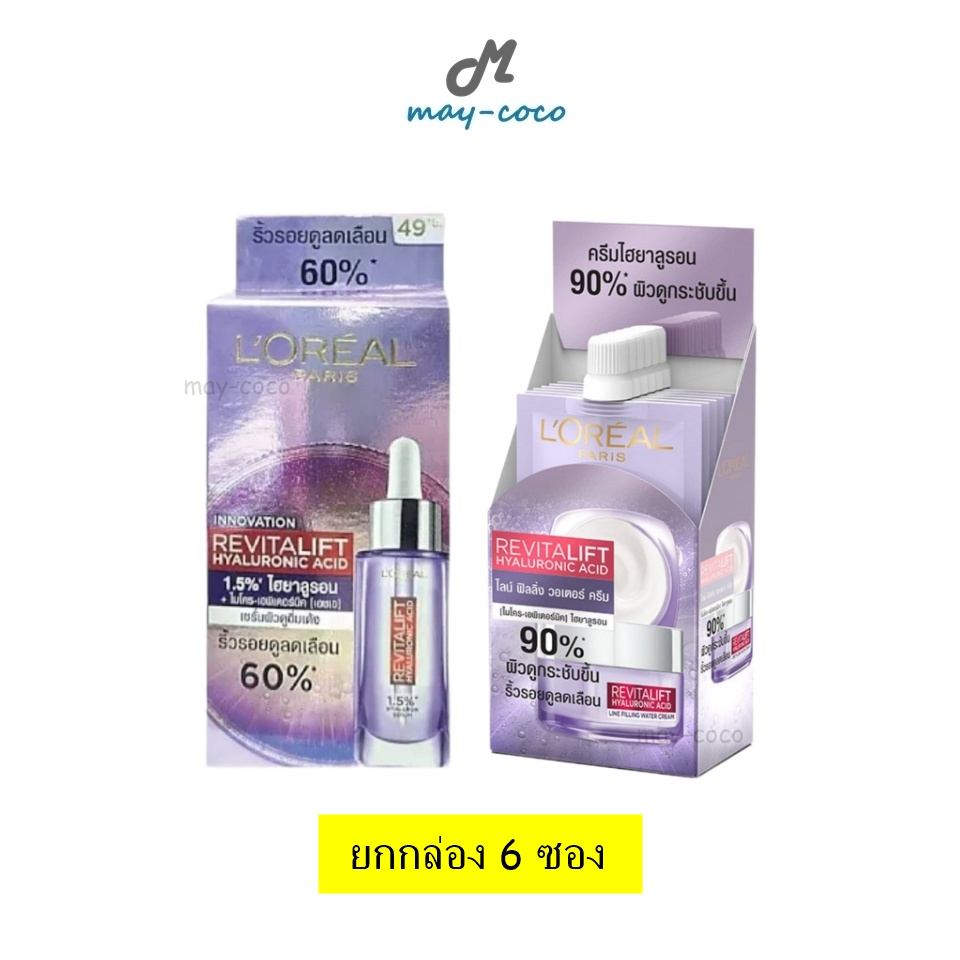 ถูก/แท้/มีไลฟ์ (ยกกล่อง 6 ซอง) เซรั่ม ครีม Loreal L'Oréal Paris Revitalift Hyalu