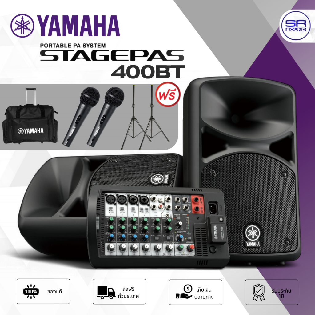 YAMAHA STAGEPAS 400BT PORTABLE PA Set ลำโพงพกพาแบบ PA พร้อม มิกเซอร์ และ ไมโครโฟน ในตัว ชุดเครื่องเสียงเคลื่อนที่ บลูทูธ