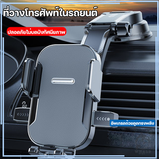 ที่วางโทรศัพท์ในรถยนต์ ที่วางโทรศัพท์แบบดูดถ้วย ที่วาง GPS แบบปรับได้หลายมุมสำหรับโทรศัพท์มือถือ