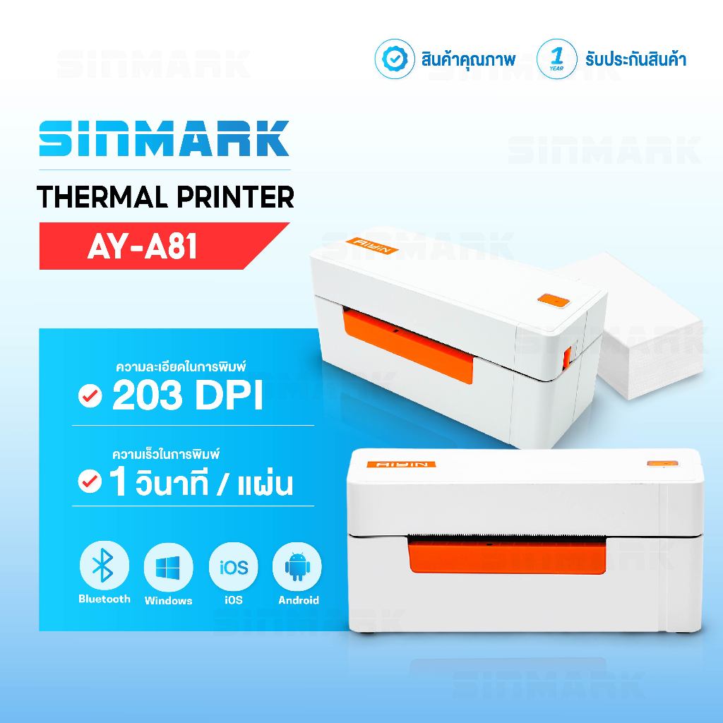 AIYIN เครื่องปริ้นความร้อน A81 เครื่องพิมพ์ใบปะหน้า ป้ายราคา บาร์โค้ด ไม่ใช้หมึก Thermal Printer