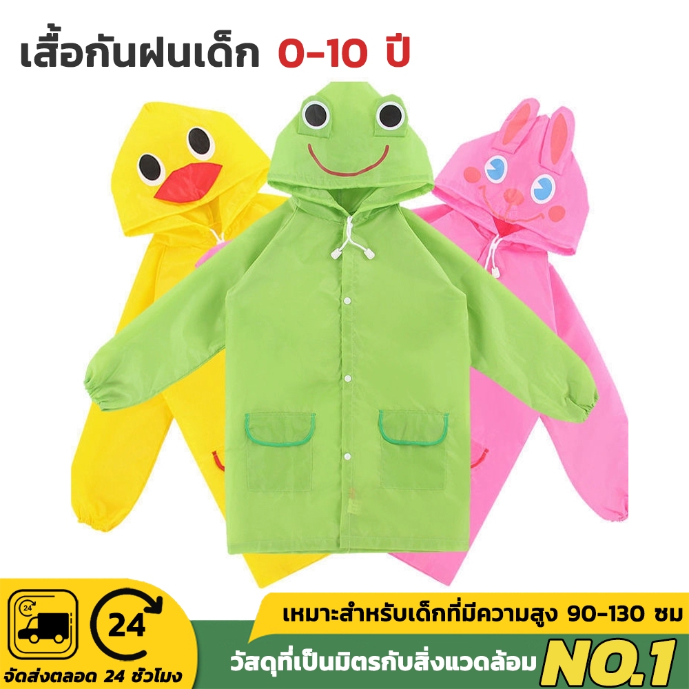 【พร้อมส่ง】เสื้อกันฝนลายการ์ตูน เสื้อกันฝนเด็ก2-9ขวบ 80-130cm เสื้อกันฝนเด็กเล็ก ชุดกันฝนเด็ก