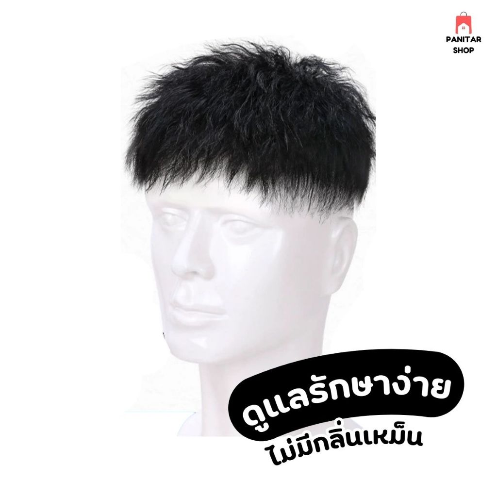 วิกผมผู้ชายสั้นดัดฟู สัมผัสนุ่มฟูเป็นธรรมชาติ หล่อทันทีที่ติด สวมใส่ง่าย - รูปที่ 2
