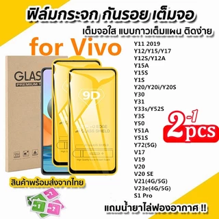 【2-1pcs】 9D เต็มหน้าจอใส Vivo Y17S Y100 Y20 Y12S Y15S V29E Y12 Y15 Y17 Y30 Y12A Y35 Y22 Y22S 5Gฟิล์มกระจกนิรภัยสำหรับ