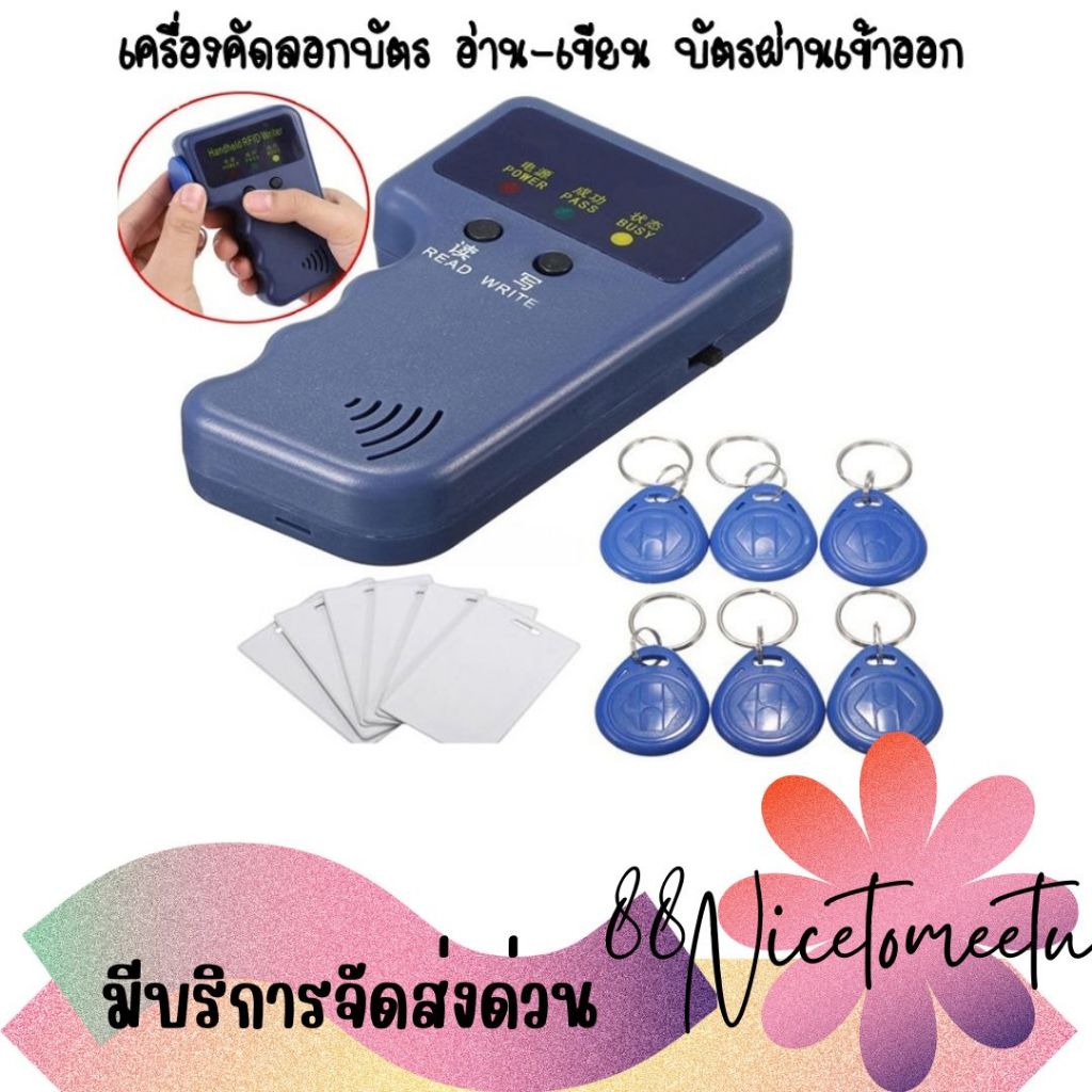 พร้อมส่ง เครื่องทำคีย์การ์ดประตู เครื่องคัดลอกคีย์การ์ด ฟรีการ์ด 6 ใบ พวงกุญแจ 6 อัน เครื่อง COPY คี