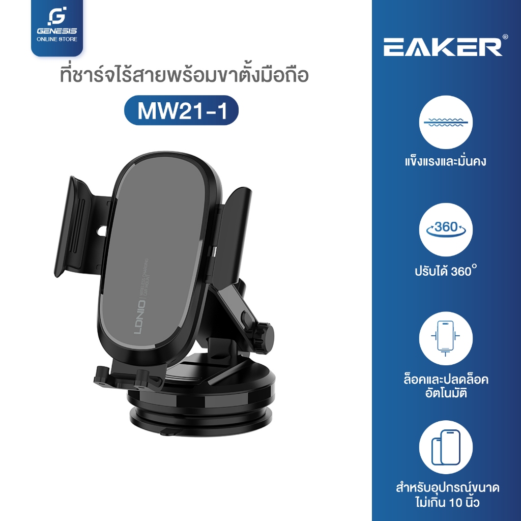 LDNIO ที่ชาร์จไร้สายพร้อมขาตั้งหนีบมือถือ PD15W ชาร์จเร็ว Wireless Charger  Phone Holder MW21/MW21-1