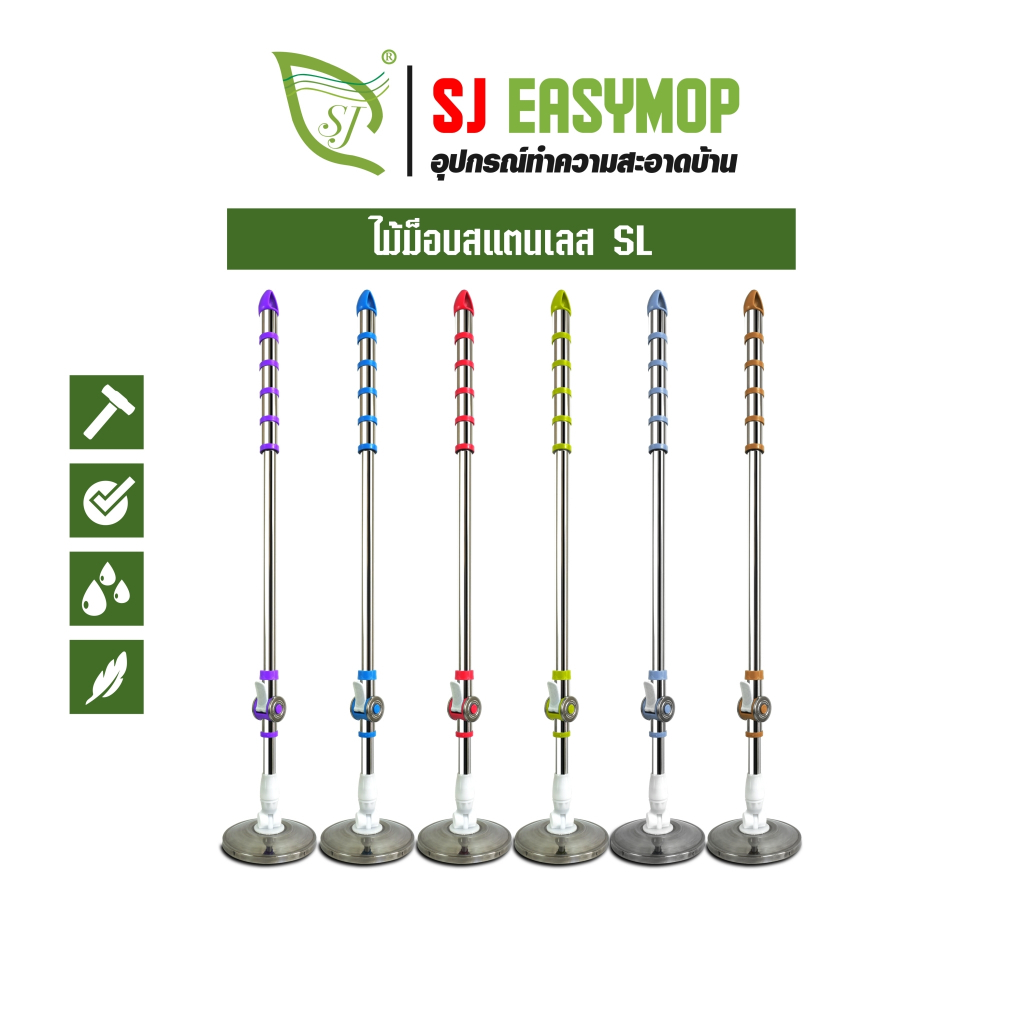 SJ ไม้ถูพื้น ไม้ม็อบ ด้ามสแตนเลสยาว 140 ซม.  ใช้ได้กับถังปั่นทุกยี่ห้อ SJHANSL