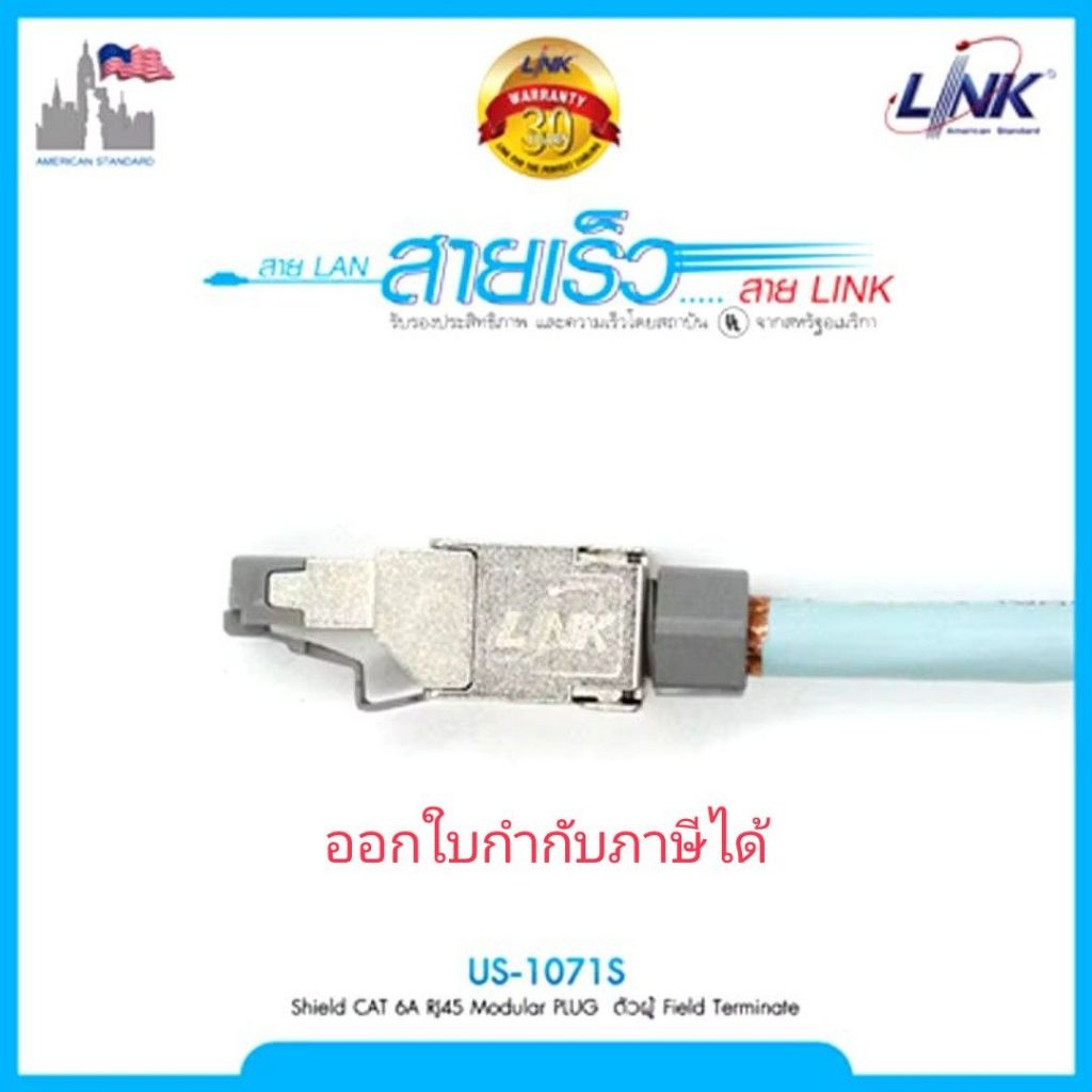 LINK Shield Modular PLUG CAT6A RJ45 US-1071S  LINK เต้ารับตัวเมีย มี Shield CAT6A RJ45 Modular JACK