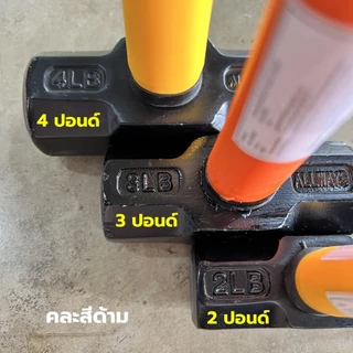 ค้อนปอนด์ด้ามไฟเบอร์ Allways ค้อนทุบหินพร้อมด้าม เหล็กเหนียว ขนาด 2 3 4 ปอนด์