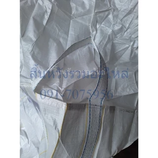 Big bag ถุงบิ๊กแบ๊ค ปากบน-ก้นแบน ไซต์จัมโบ้ ขนาดใหญ่ แบบกระสอบ ขนาด 90*90*110 cm บรรจุได้ 100กก. GT1