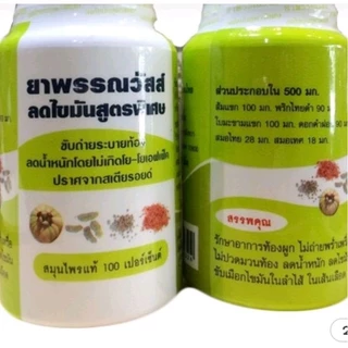 พรรณวัสส์ 100 แคปซูล ระบายท้อง ไม่ โย โย่ ปราศจากสเตอรอยด์ (ปก)