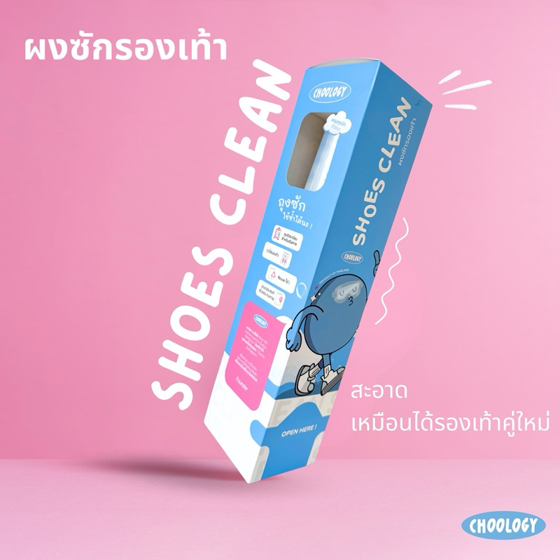 แพ็คเกจใหม่ ShoeClean ผงซักรองเท้า 5 และ 12 ชิ้น แถมถุงซักทุกออเดอร์ กล่องแถมเฉพาะ12