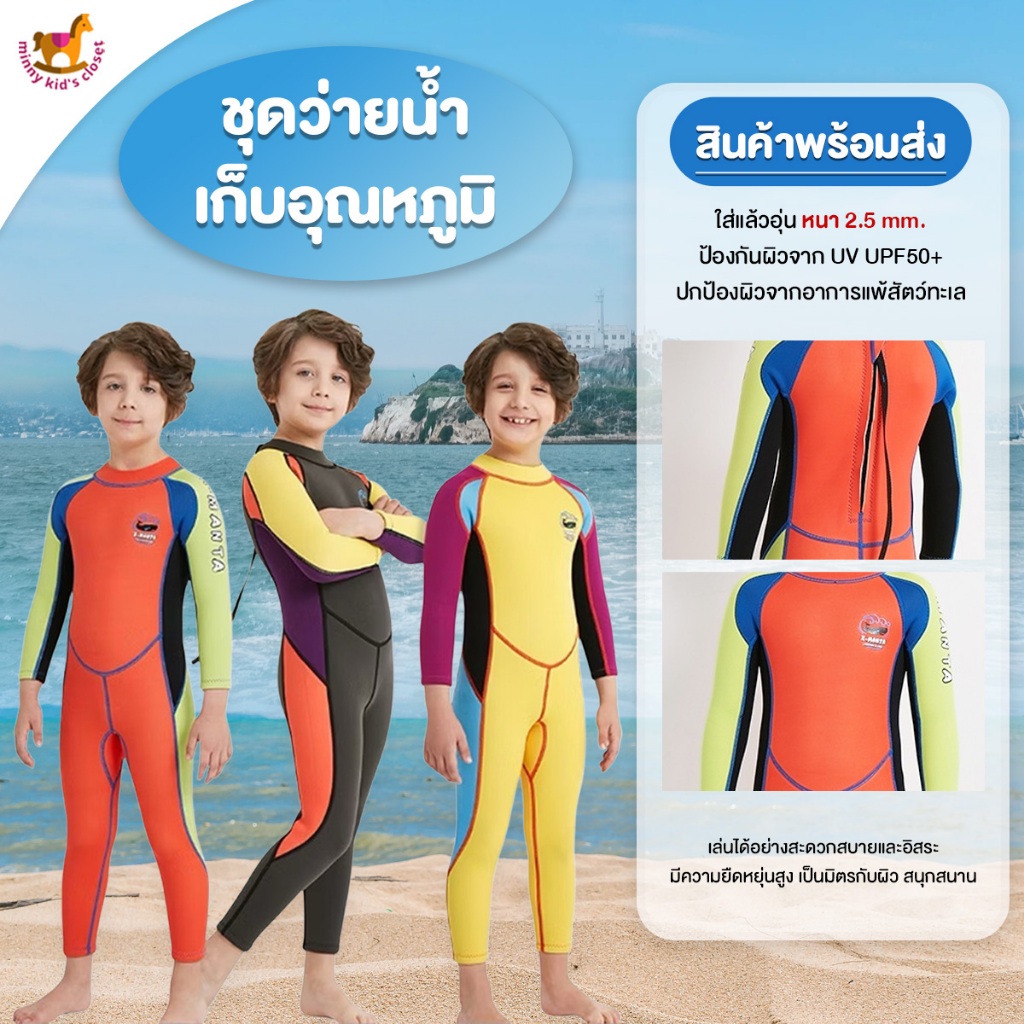 🇹🇭ส่งไวทันที 🇹🇭ชุดว่ายน้ำเก็บอุณหภูมิเด็ก หนา2.5mm ชุดว่ายน้ำเด็ก ชุดว่ายน้ำเด็กเก็บอุณหภูมิ ชุดว่ายน้ำกันแดด กันUV