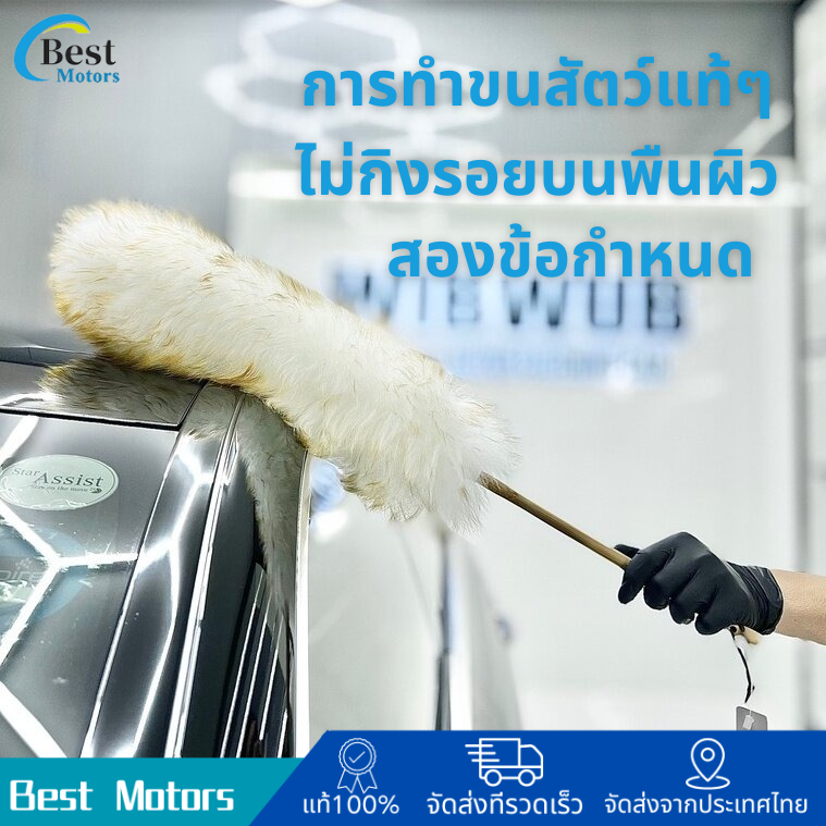 ไม้ปัดฝุ่น ไม้ข ไม้ปัดฝุ่นรถยนต์ เส้นใยขนสัตว์เทียม ยาว 62 ซม. (รุ่นใหม่) ไม้ปัดฝุ่นขนแกะแท้ wool duster ผ้าไมโครไฟเบอร์