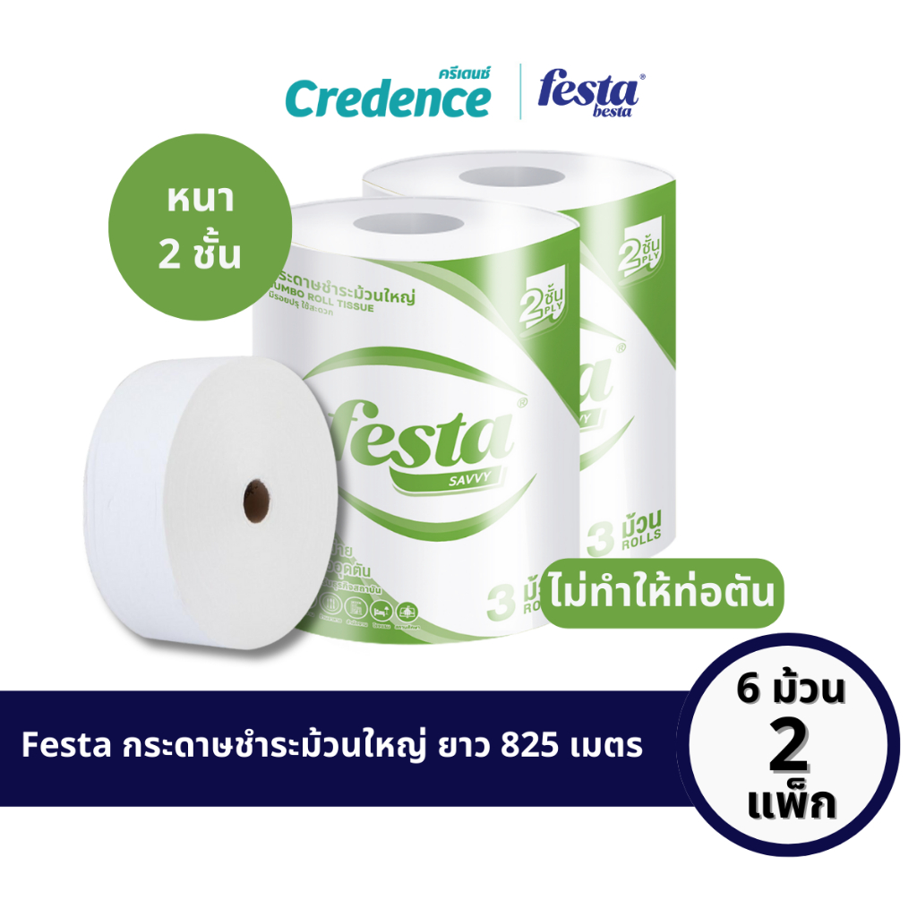 Festa Savvy : กระดาษชำระม้วนใหญ่ IR 2 ชั้น 275 เมตร x 3 ม้วน/แพ็ก [x2 แพ็ก](30302)