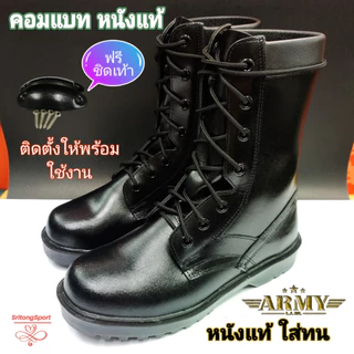 รองเท้าคอมแบท หนังแท้  ทบ.