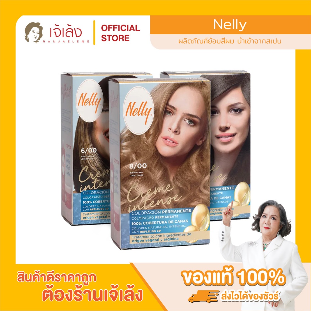 NELLY - ครีมเปลี่ยนสีผม ยาย้อมผม มีหลายสีให้เลือก ให้ความชุ่มชื้นและปกป้องเส้นผม รับประกันสีที่เข้ม