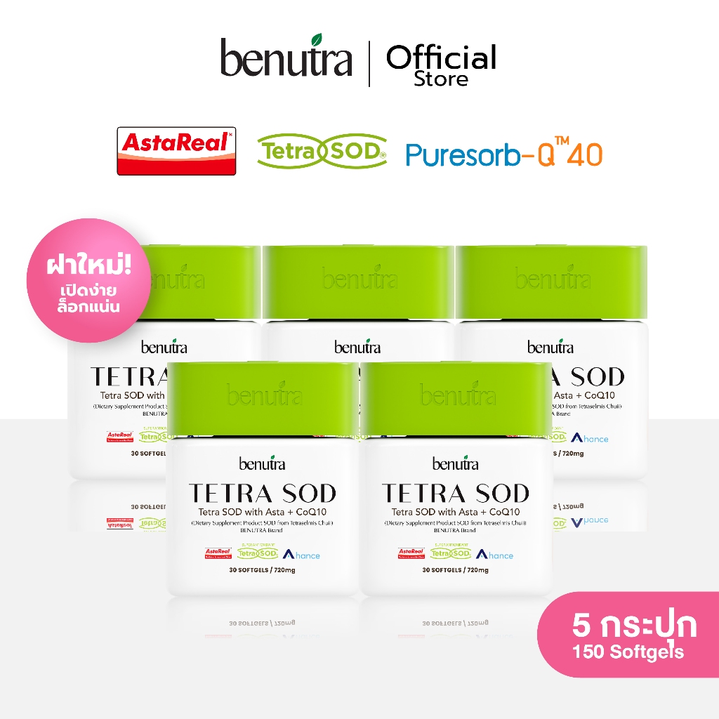 (5 กระปุก) Benutra Tetra SOD with Asta + CoQ10  เตตระ เอสโอดี วิท แฮสต้า พลัส โคคิวเท็น